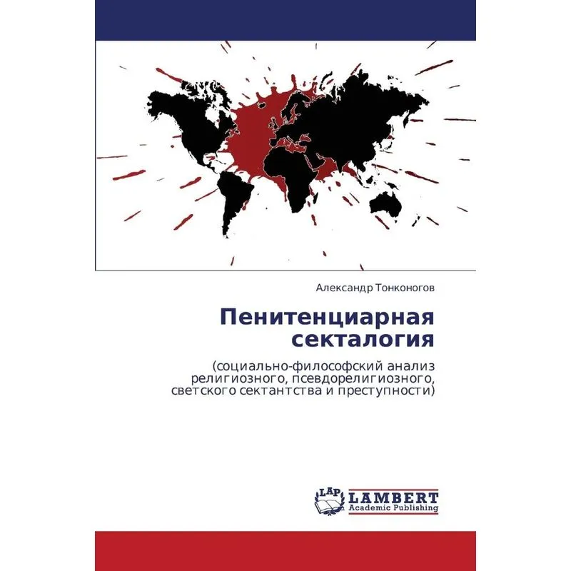 Penitentsiarnaya Sektalogiya