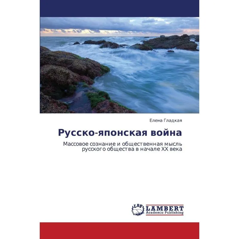 Russko-yaponskaya Voyna