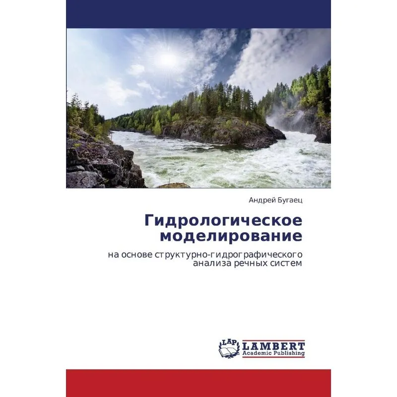 Gidrologicheskoe Modelirovanie