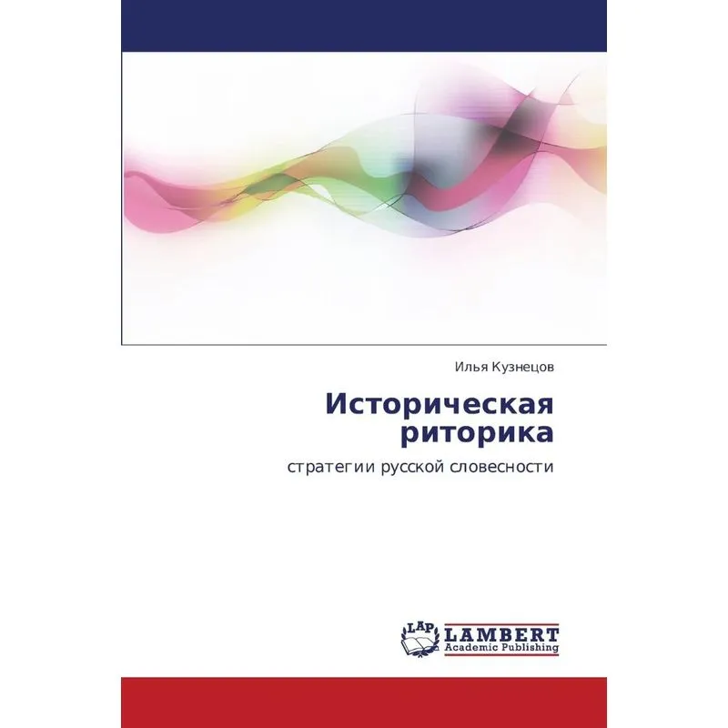Istoricheskaya Ritorika