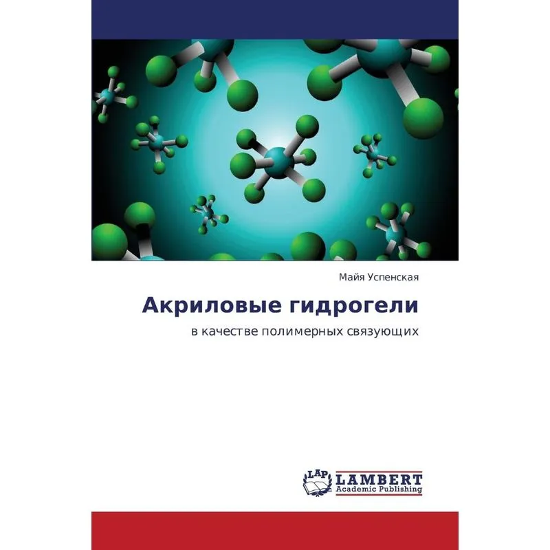 Akrilovye Gidrogeli