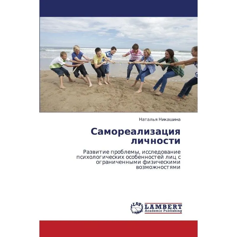 Samorealizatsiya Lichnosti