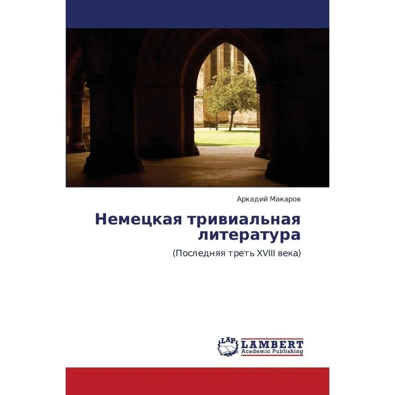 Nemetskaya Trivialnaya Literatura