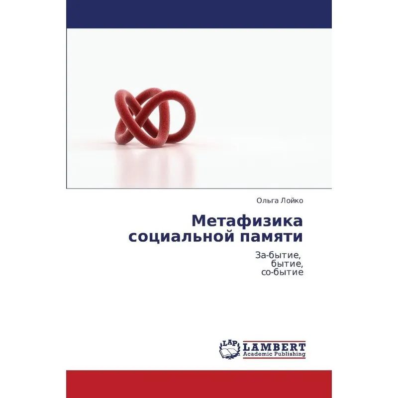 Metafizika Sotsialnoy Pamyati