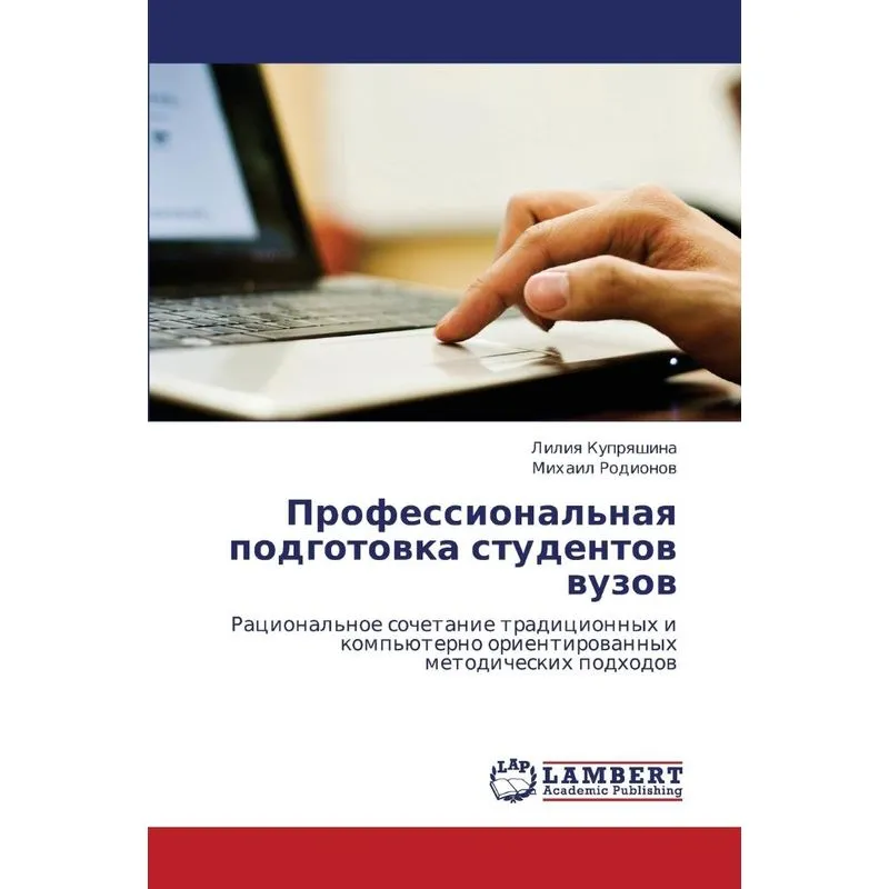 Professionalnaya Podgotovka Studentov Vuzov