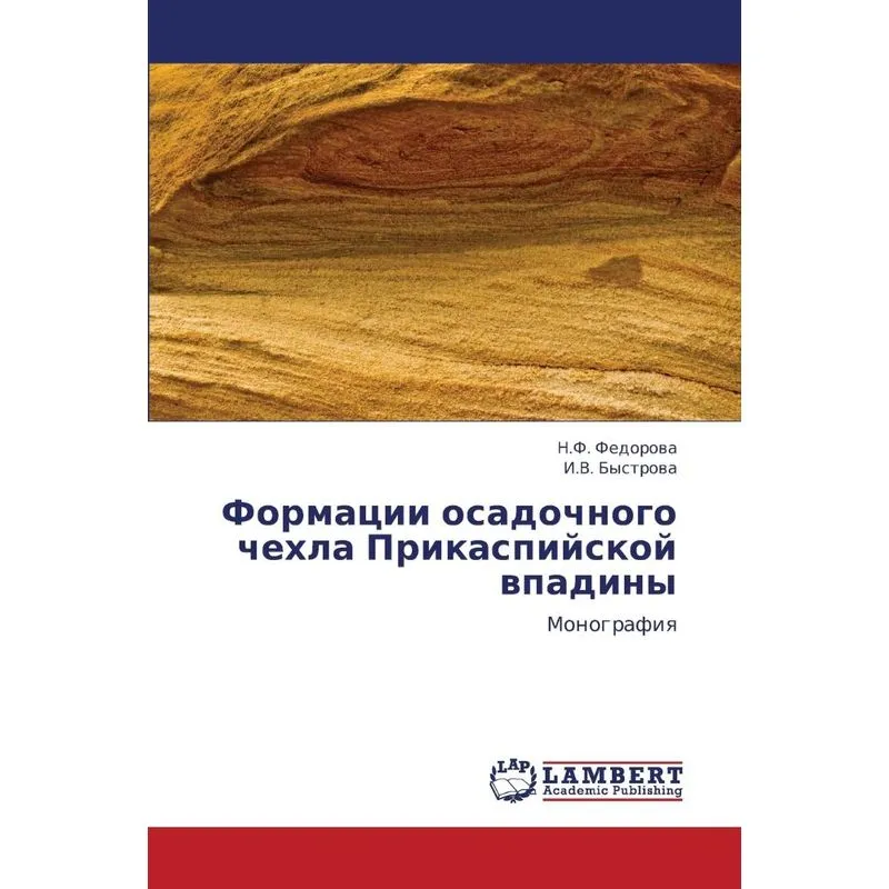 Formatsii Osadochnogo Chekhla Prikaspiyskoy Vpadiny