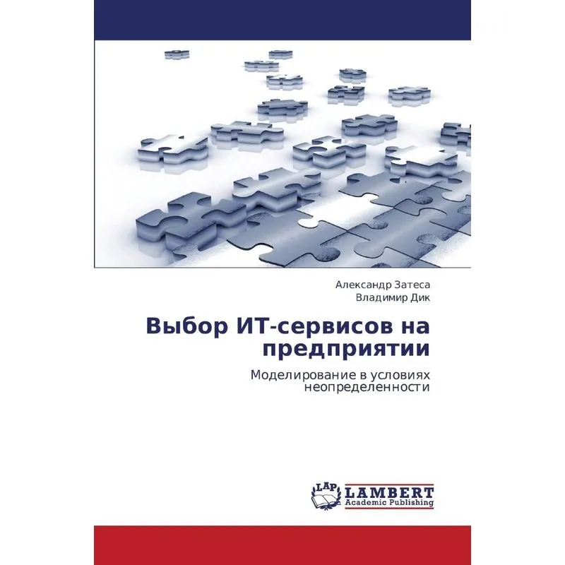 Vybor It-Servisov Na Predpriyatii