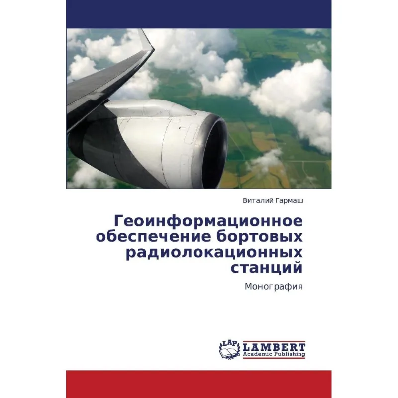 Geoinformatsionnoe Obespechenie Bortovykh Radiolokatsionnyk