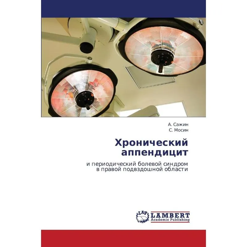 Khronicheskiy Appenditsit