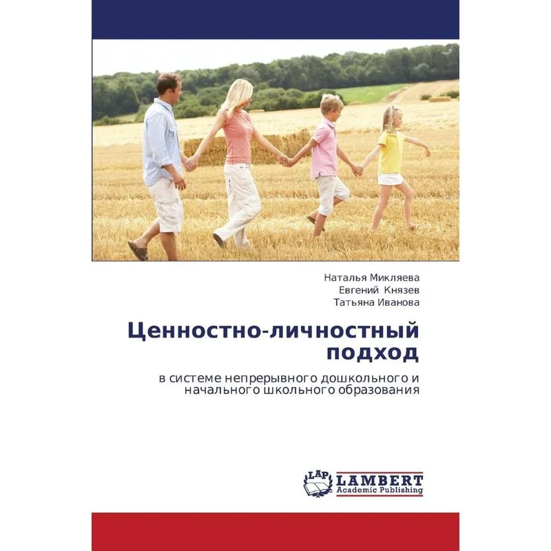 Tsennostno-Lichnostnyy Podkhod