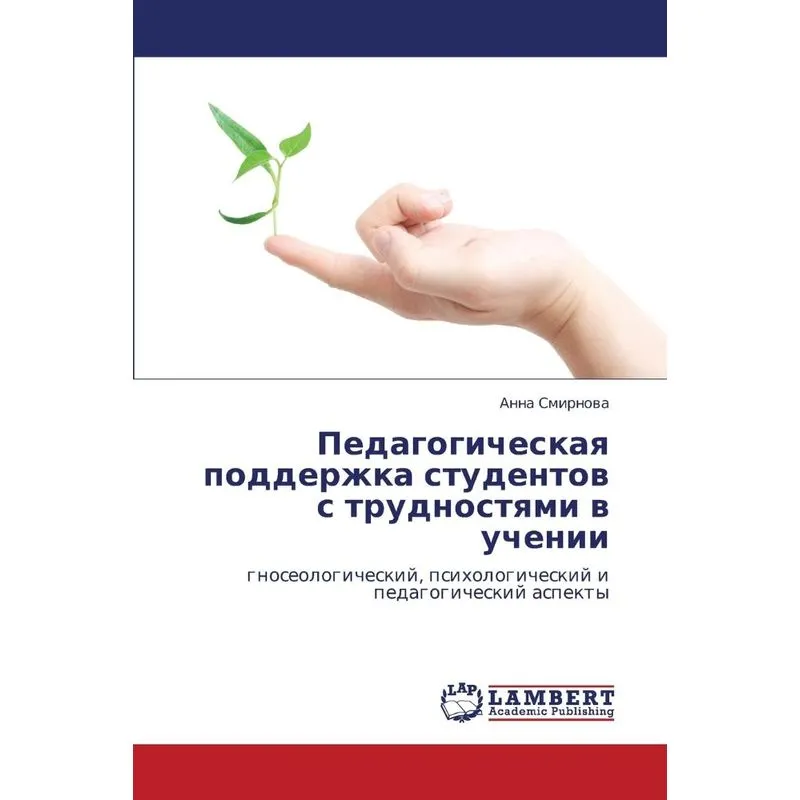 Pedagogicheskaya Podderzhka Studentov S Trudnostyami V Uche