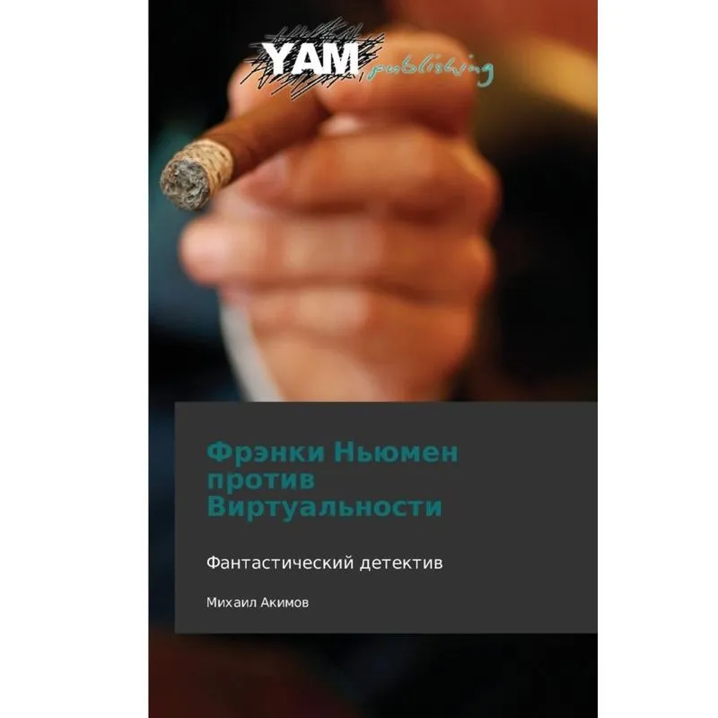 Frenki NYumen Protiv Virtualnosti