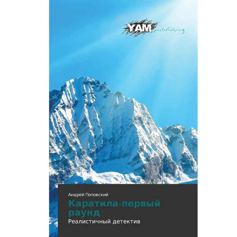Karatila-Pervyy Raund