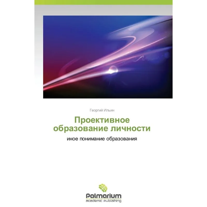 Proektivnoe Obrazovanie Lichnosti
