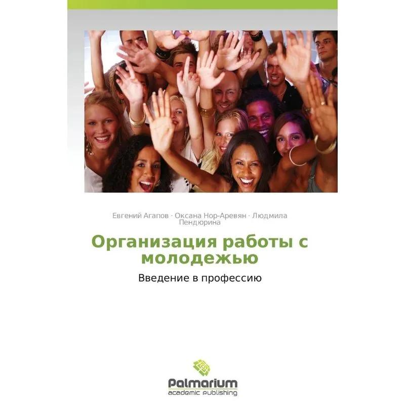 Organizatsiya Raboty S Molodezhyu