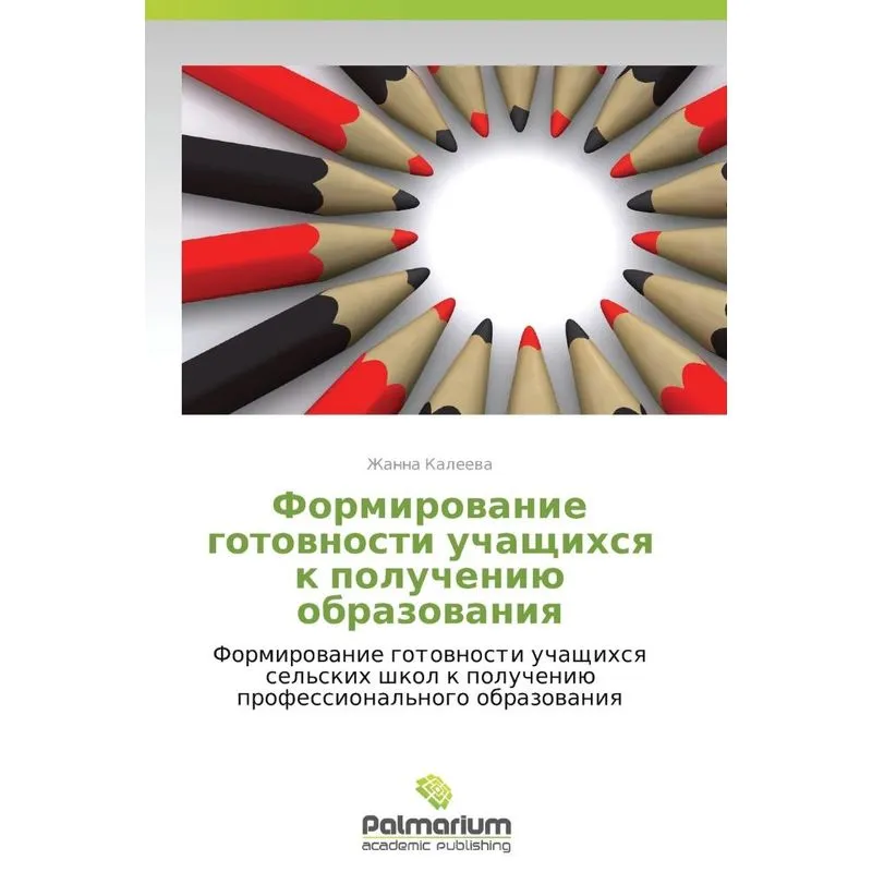 Formirovanie Gotovnosti Uchashchikhsya K Polucheniyu Obrazo