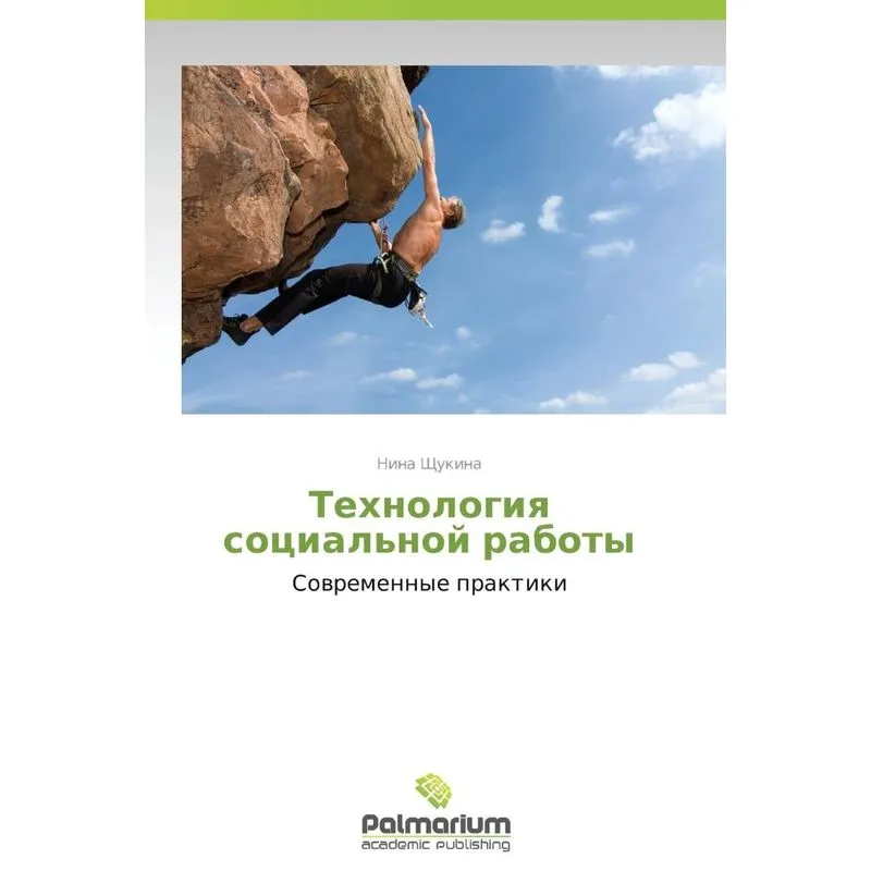 Tekhnologiya Sotsialnoy Raboty