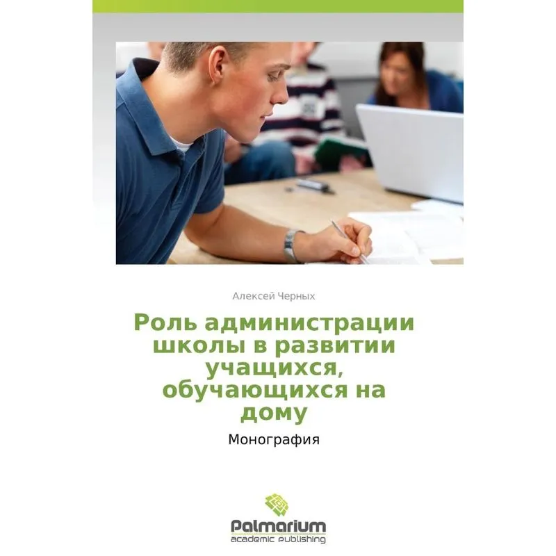 Rol Administratsii Shkoly V Razvitii Uchashchikhsya, Obuch