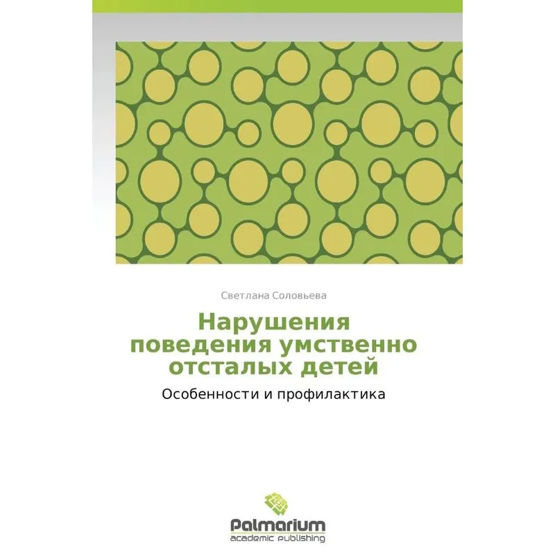 Narusheniya Povedeniya Umstvenno Otstalykh Detey