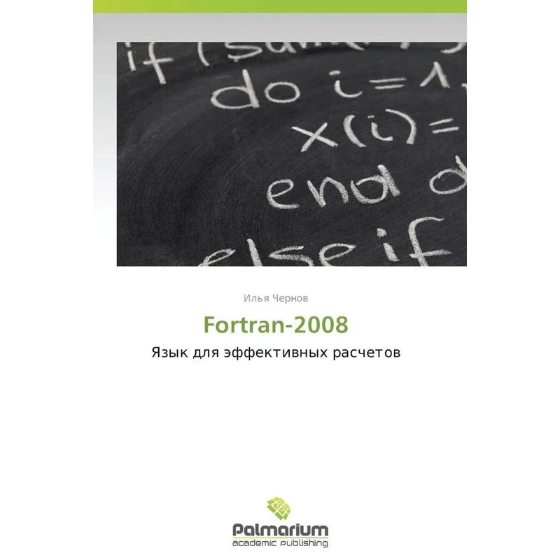 FORTRAN-2008