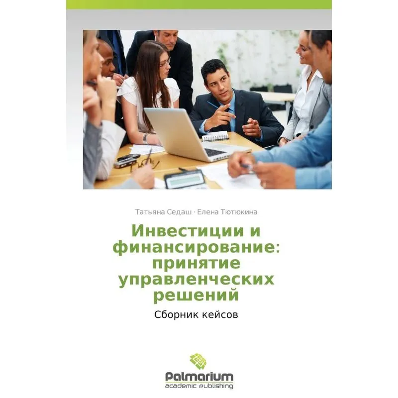 Investitsii I Finansirovanie