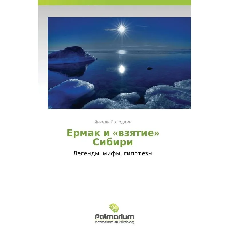 Ermak I Vzyatie Sibiri