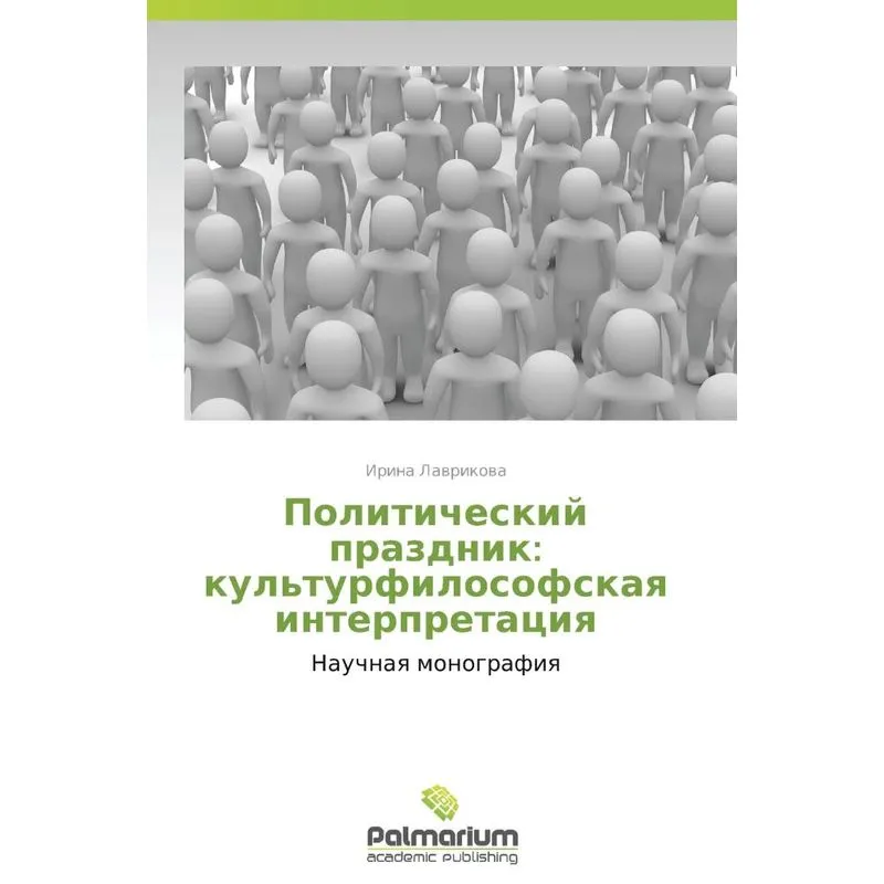 Politicheskiy Prazdnik. Politicheskiy Prazdnik