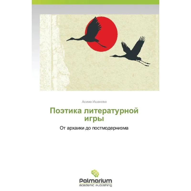 Poetika Literaturnoy Igry