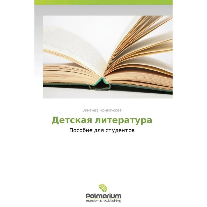 Detskaya Literatura