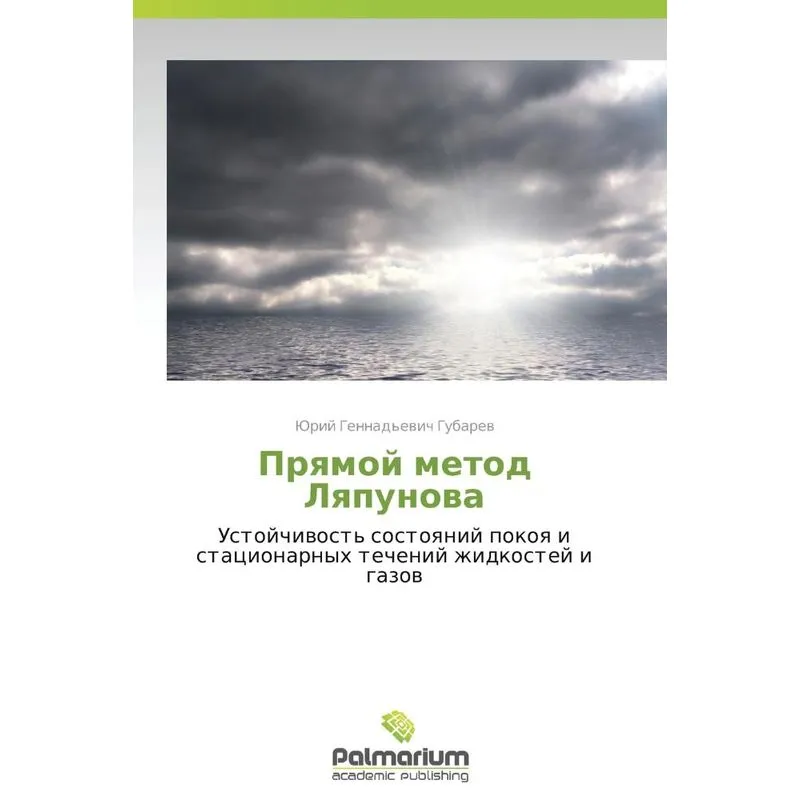 Pryamoy Metod Lyapunova