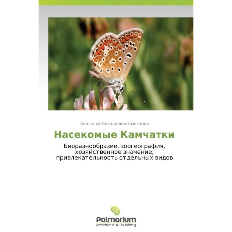 Nasekomye Kamchatki