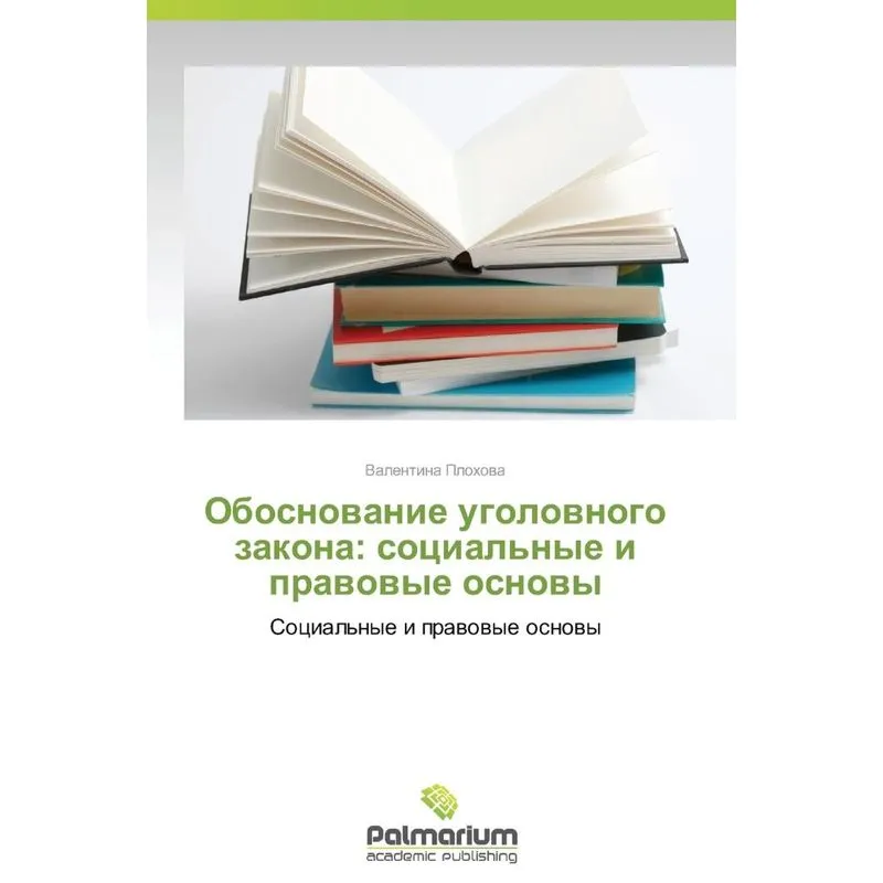 Obosnovanie Ugolovnogo Zakona