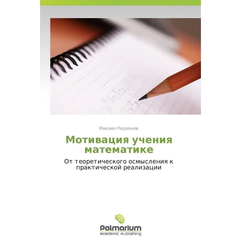 Motivatsiya Ucheniya Matematike