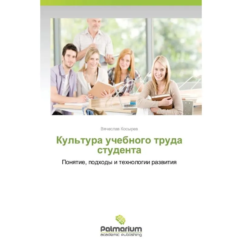 Kultura Uchebnogo Truda Studenta