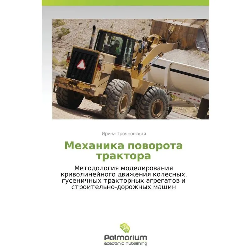 Mekhanika Povorota Traktora