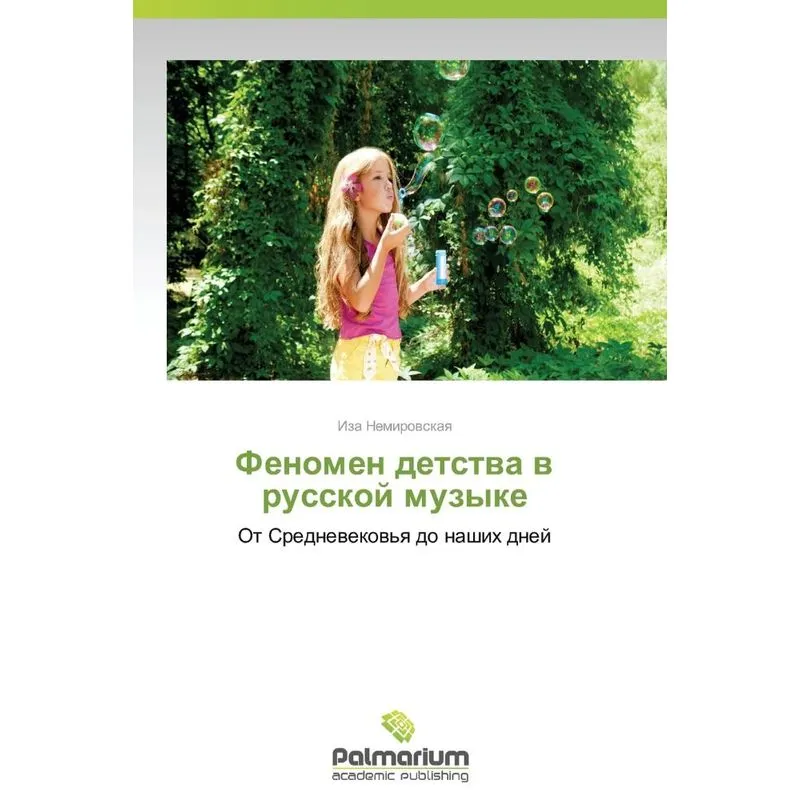 Fenomen Detstva V Russkoy Muzyke