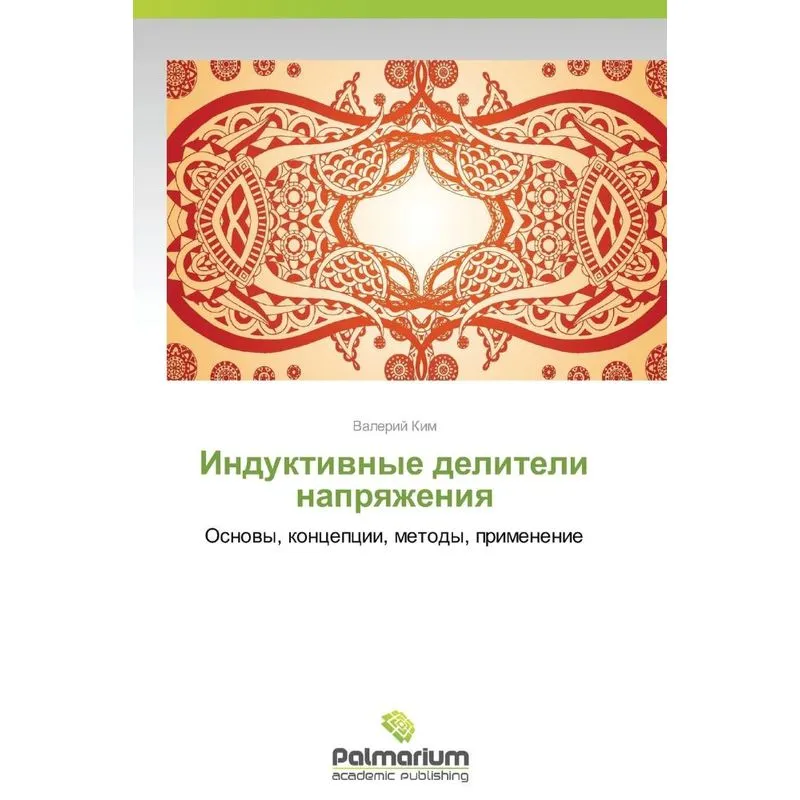 Induktivnye Deliteli Napryazheniya