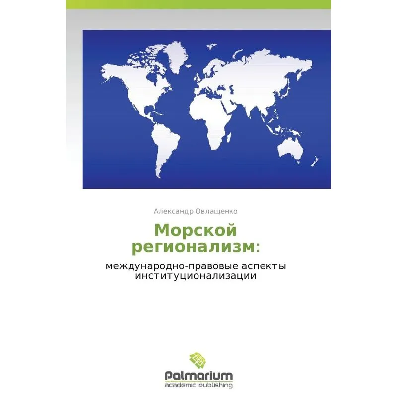 Morskoy Regionalizm