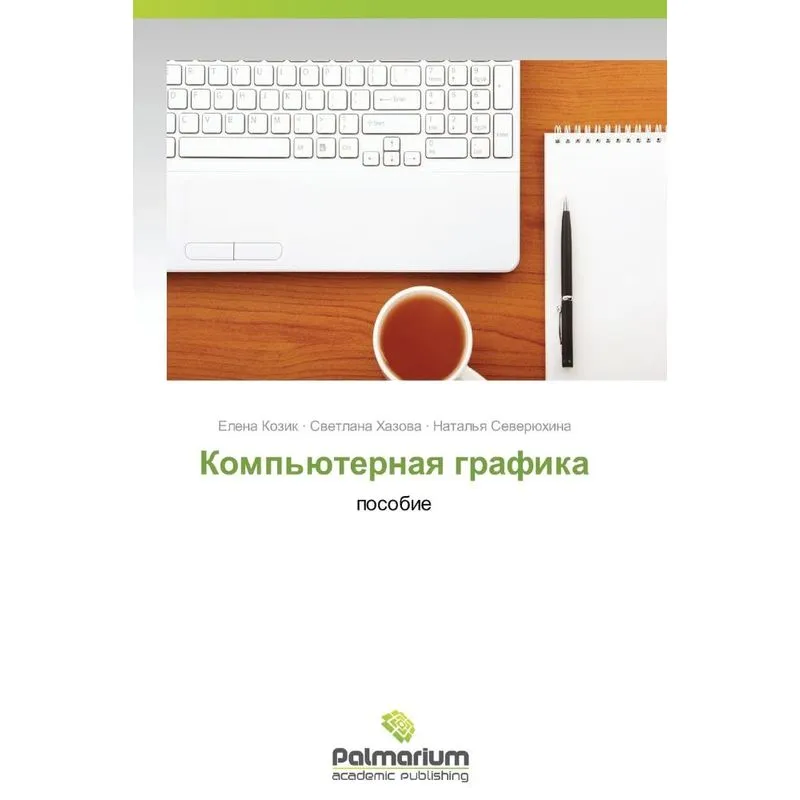 Kompyuternaya Grafika
