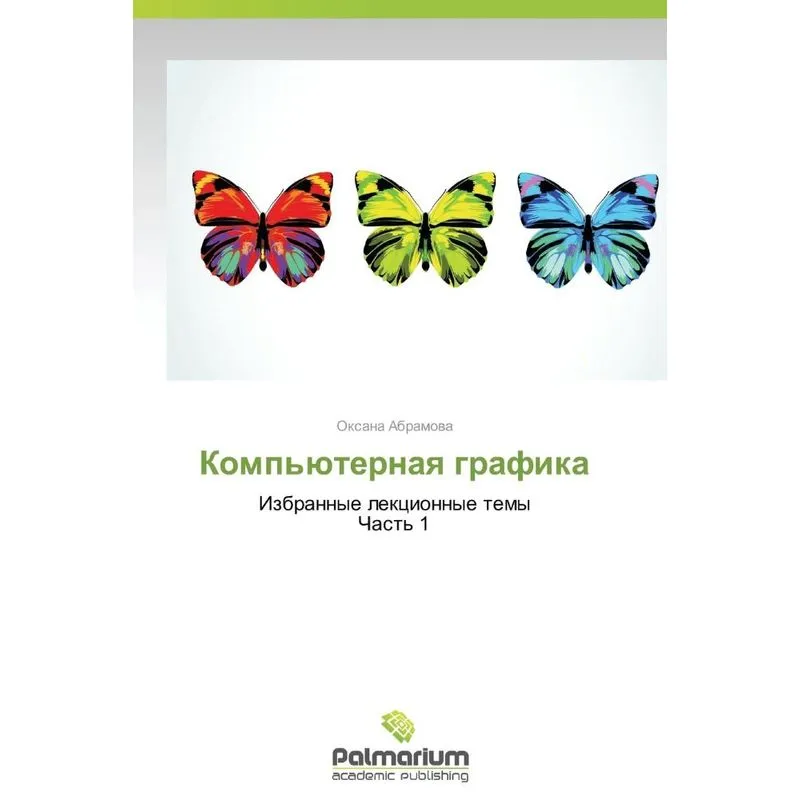 Kompyuternaya Grafika