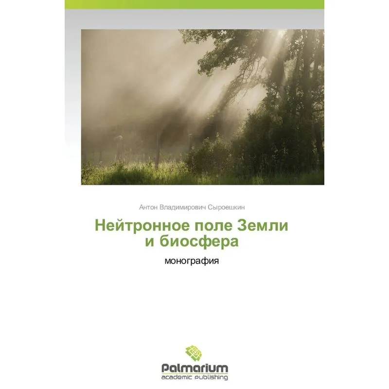 Neytronnoe pole Zemli i biosfera