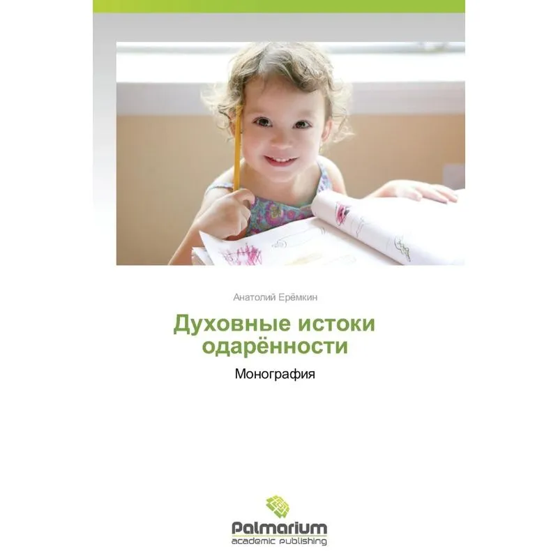 Dukhovnye Istoki Odaryennosti