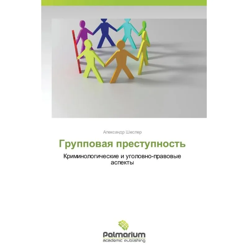 Gruppovaya Prestupnost