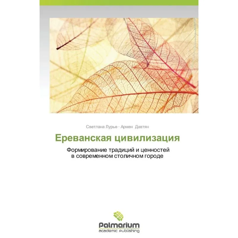 Erevanskaya Tsivilizatsiya