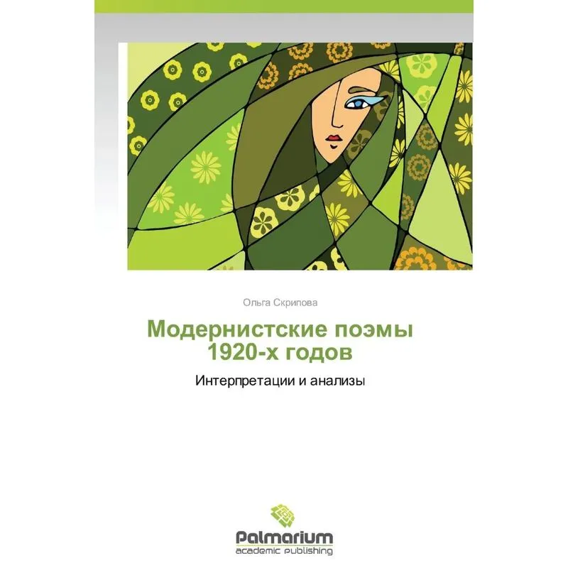 Modernistskie Poemy 1920-kh Godov