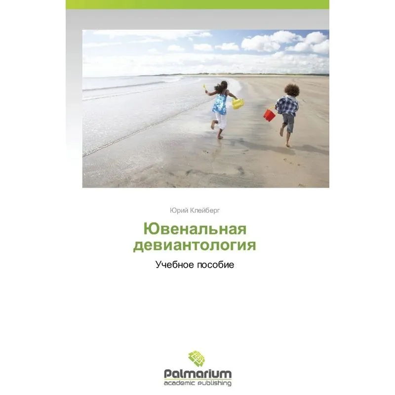 Yuvenalnaya Deviantologiya