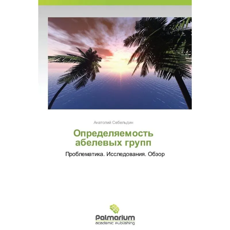 Opredelyaemost Abelevykh Grupp