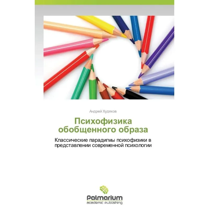 Psikhofizika Obobshchennogo Obraza