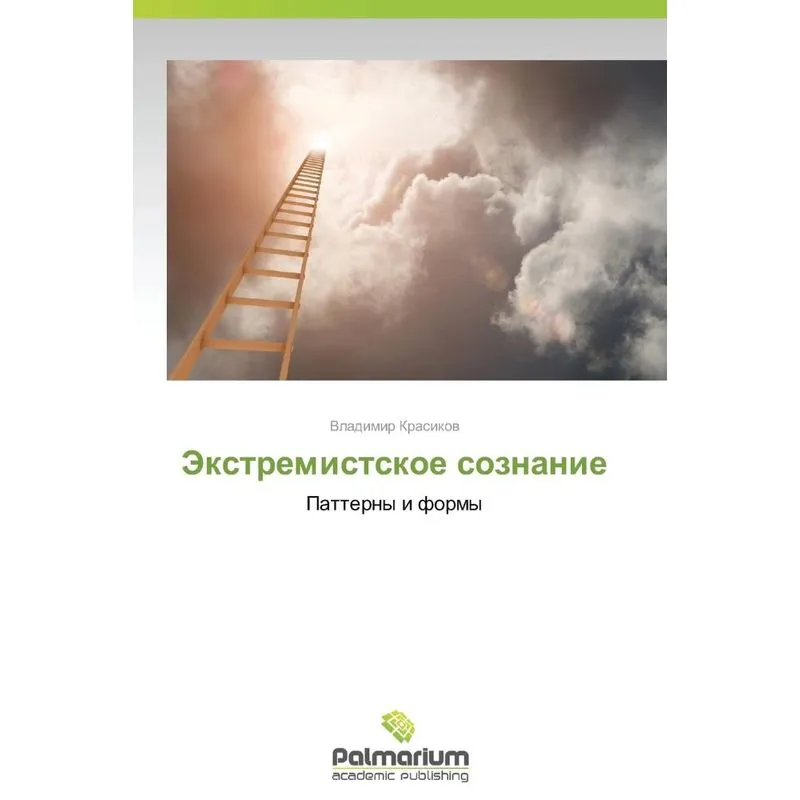 Ekstremistskoe Soznanie