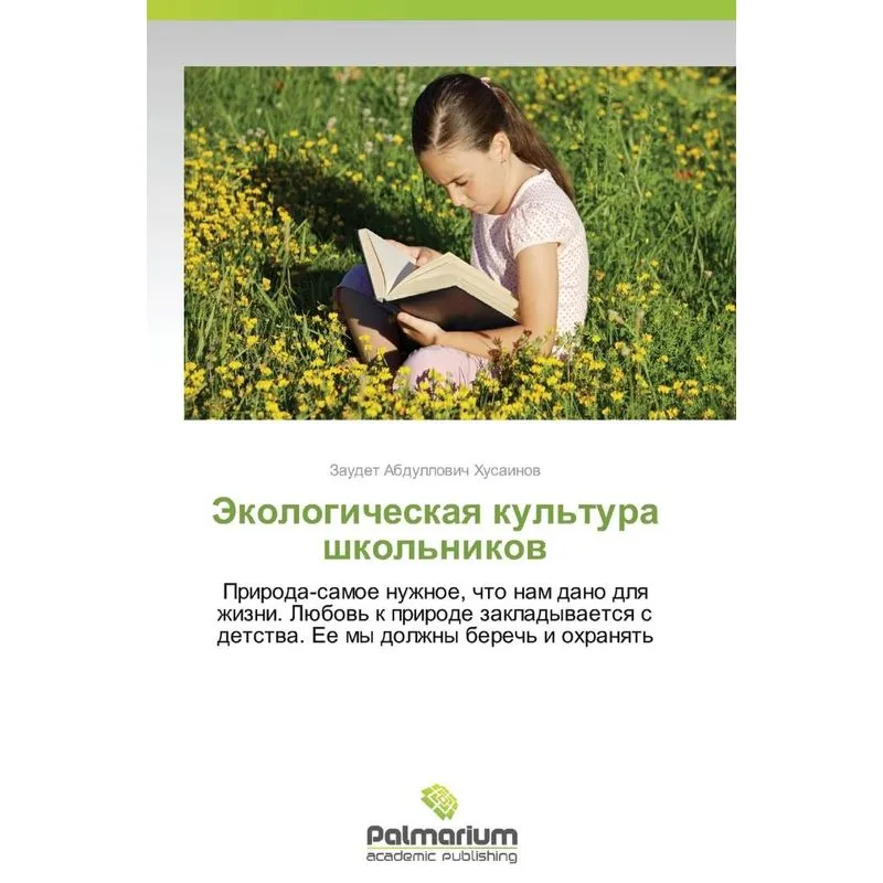 Ekologicheskaya Kultura Shkolnikov